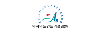 아시아드컨트리클럽