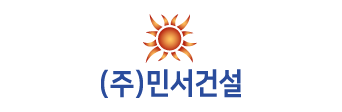 민서건설
